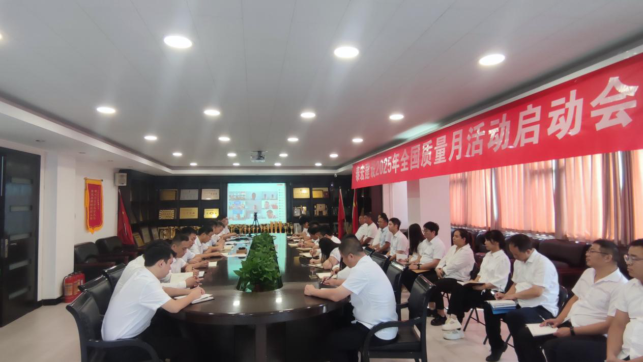 筑牢质量根基 铸就百年基业——AKapp官网2025年“质量月”活动正式启动